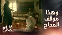 المداح اسطورة الوادي | حلقة 24 | يد مليكة المؤذية طالت الشيخ عبد الرحمن وأخرسته واصابته بالشلل