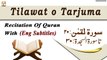 Surah Luqman Ayat 20 to Surah As-Sajdah Ayat 30 || Recitation Of Quran With (English Subtitles)