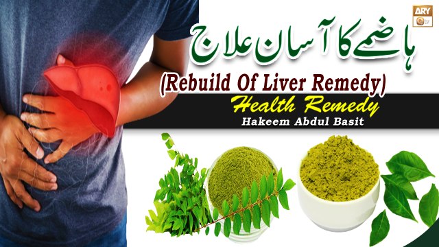 Hazma Ka Asan Ilaj - (Rebuild Of Liver Remedy) - Latest Bayan 2022 - Hakeem Abdul Basit #Healthtips
