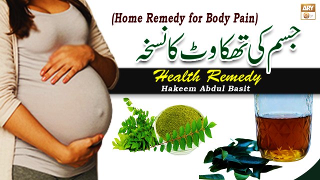 Jism Ke Dard Ka Ilaj - (Home Remedy for Body Pain) - Latest Bayan 2022 - Hakeem Abdul Basit #Healthtips