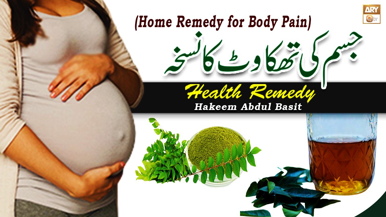 Jism Ke Dard Ka Ilaj - (Home Remedy for Body Pain) - Latest Bayan 2022 - Hakeem Abdul Basit #Healthtips
