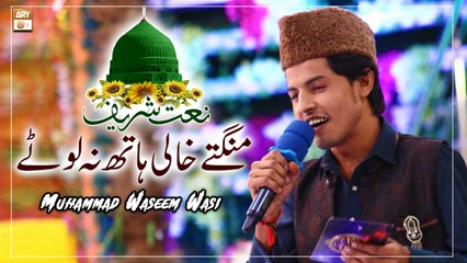 Mangte Khali Haath Na Laute - Naat Sharif 2022 - Muhammad Waseem Wasi