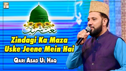 Zindagi Ka Maza Uske Jeene Mein Hai - Naat Sharif 2022 - Qari Asad ul Haq