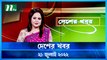 Desher Khobor | 21 July 2022 | NTV News Update | NTV Latest News Update