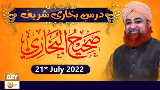 Dars-e-Bukhari Shareef - Mufti Muhammad Akmal - 21st July 2022 - ARY Qtv