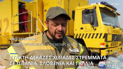 Στάχτη δεκάδες χιλιάδες στρέμματα σε Ισπανία, Γαλλία και Σλοβενία