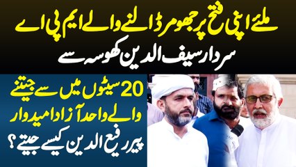 Miliye Apni Fatah Par Jhumar Dalne Wale MPA Sardar Saif Uddin Khosa Se