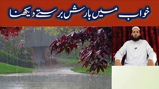 khwab mein barish dekhny ki tabeer | Khwab mein barish dekhna | خواب میں بارش دیکھنا