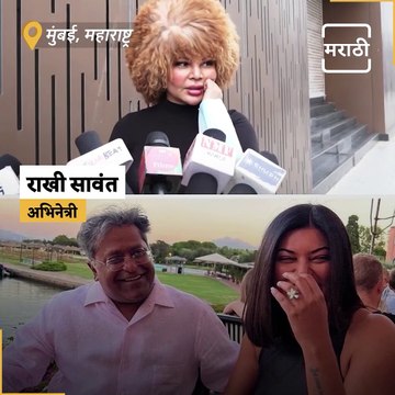 Rakhi Sawant Reacts To Lalit Modi Dating Sushmita Sen, Watch Funny Video