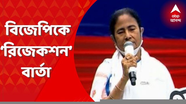 Mamata Banerjee: ধনীদের নয়, দেশে গরিবের প্রধানমন্ত্রী চাই। চব্বিশ ইলেকশনের ভোট নয়, রিজেকশনের ভোট: মমতা বন্দ্য়োপাধ্য়ায়। Bangla News
