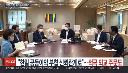 윤대통령 "한일 공동이익 부합 신뢰관계 만들어야"…중국 상대 적극 외교 주문