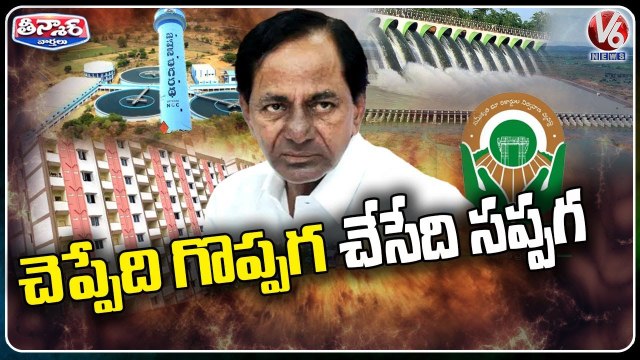 CM KCR Negligence On Irrigation Projects & Welfare Schemes _ V6 Teenmaar