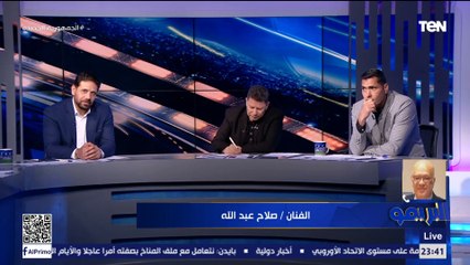 الفنان صلاح عبد الله: رضا عبدالعال بالنسبالي عادل أمام التحليل والكرة في مصر