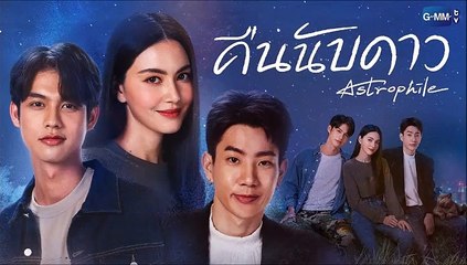 คืนนับดาว ตอนที่ 15 EP.15 วันที่ 21 กรกฏาคม 2565