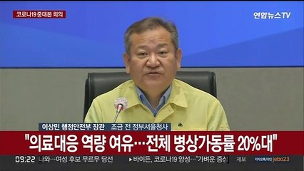 [현장연결] 중대본 "의료역량 아직 여유…4차 백신접종 집중"