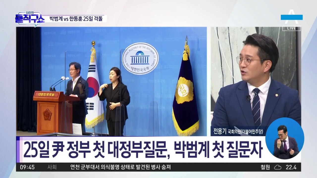 박범계 vs 한동훈 국회서 격돌…尹 인사 공방 예고