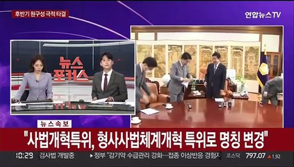 [속보] 여야, 21대 하반기 국회 원 구성 타결