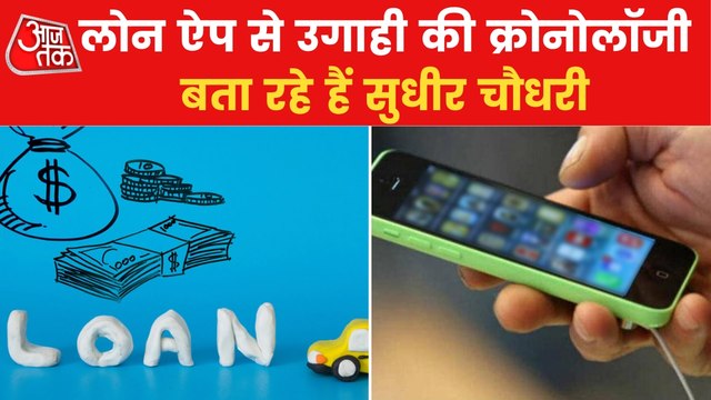 Delhi Police busted multi-crore Chinese loan app fraud