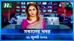Shokaler Khobor | 22 July 2022 | NTV Latest News Update