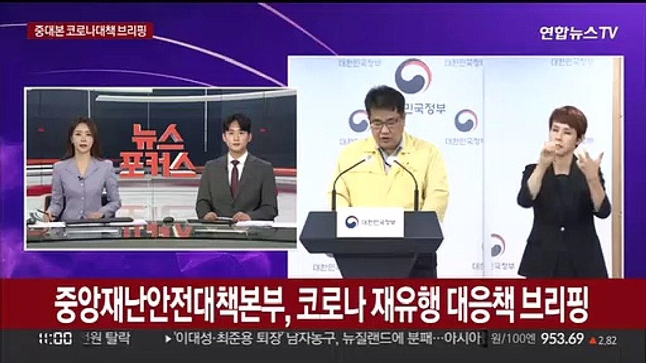 [현장연결] 중대본 "감기약 수급관리 강화…접종 이상반응 경험자에 심리지원"