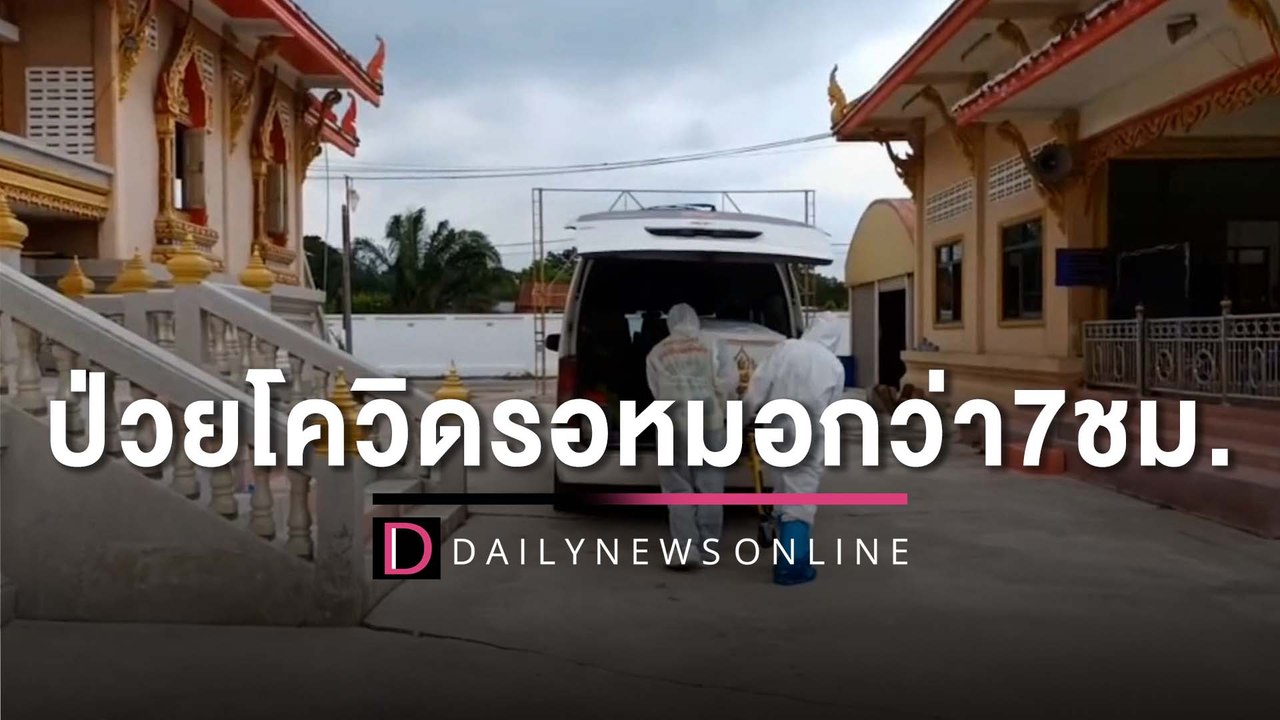 ลุงวัย63ป่วยโควิดรอหมอกว่า7ชม. ถูกให้ไปรักษาที่บ้านสุดท้ายสิ้นใจ | HOTSHOT เดลินิวส์ 22/07/65