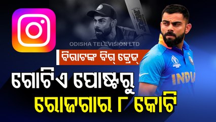 Is Virat Kohli the most expensive celeb in Asia - Watch OTV special report