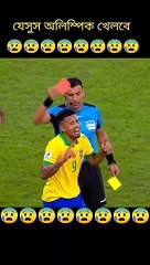 রেফারি এটা কি করলো