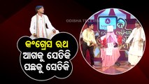 The Great Odisha Political Circus- Special episode on Congress Political Crisis