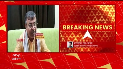 Tripura BJP : 'শিক্ষামন্ত্রী হওয়ার যোগ্যতা নেই রতনলাল নাথের', ত্রিপুরায় বিজেপির অন্দরে কোন্দল