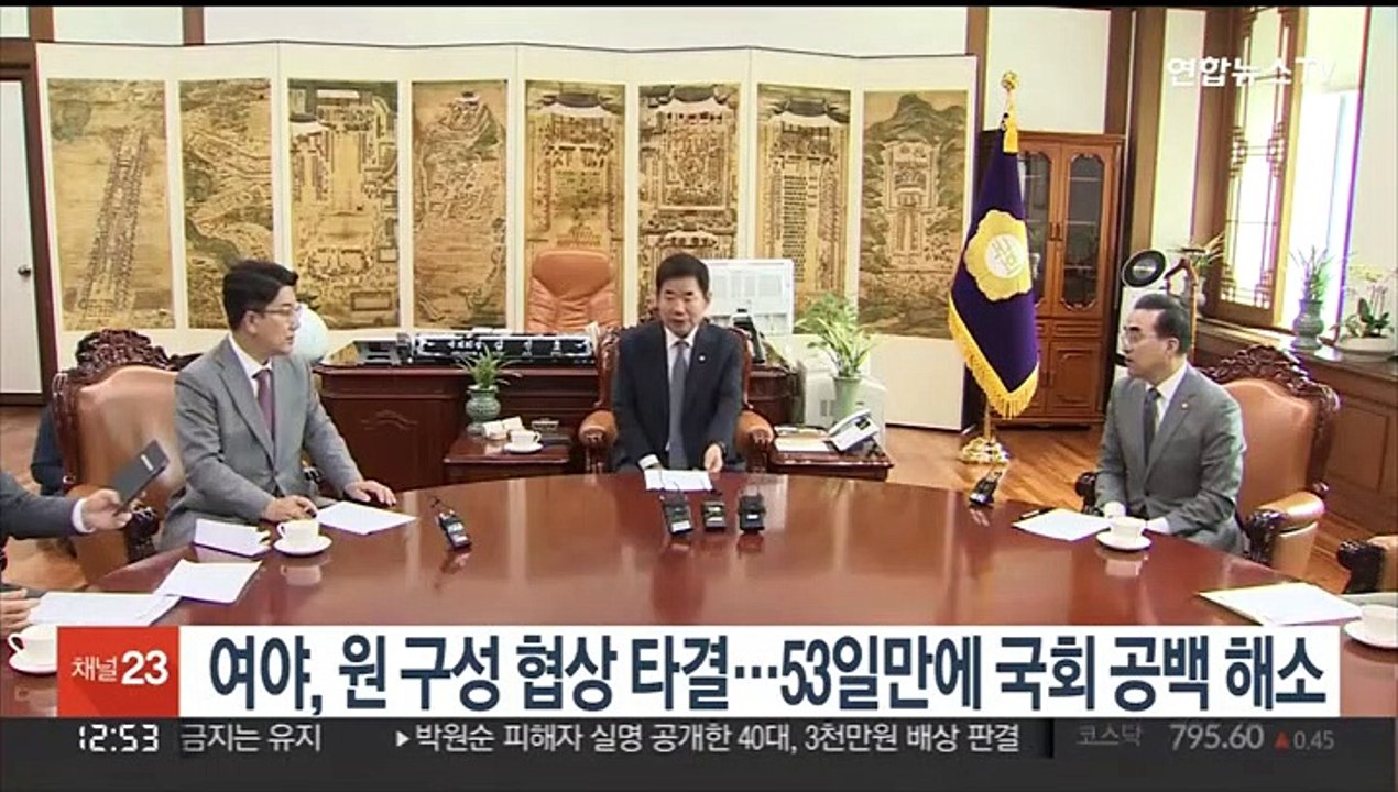 여야, 원 구성 협상 타결…53일만에 국회 공백 해소