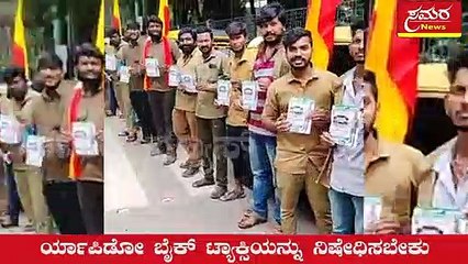 Rapido Bike| protest| Rapido Bike ban| Auto drivers protest| samara news