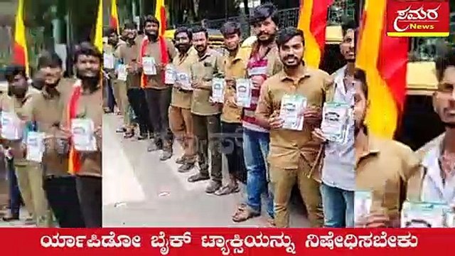 Rapido Bike| protest| Rapido Bike ban| Auto drivers protest| samara news