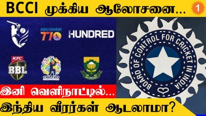 IPL Monopoly முடிவுக்கு வருகிறது! ஏன் தெரியுமா?