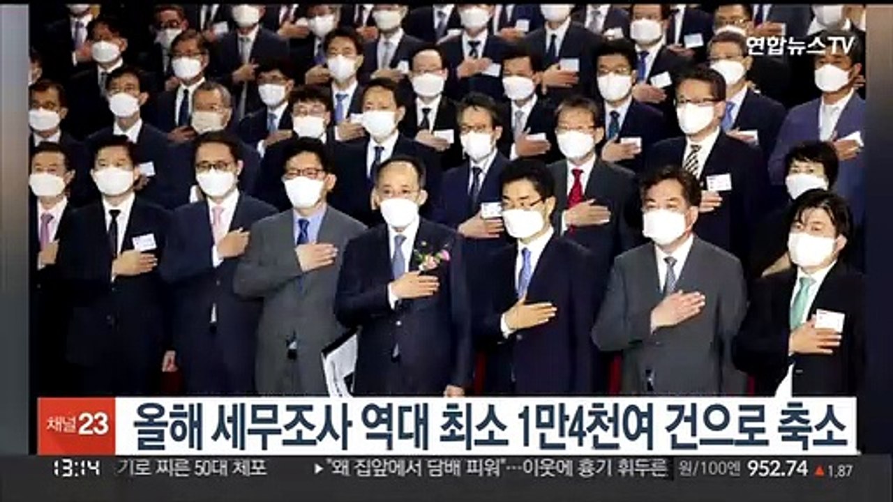 올해 세무조사 역대 최소 1만4천여 건으로 축소