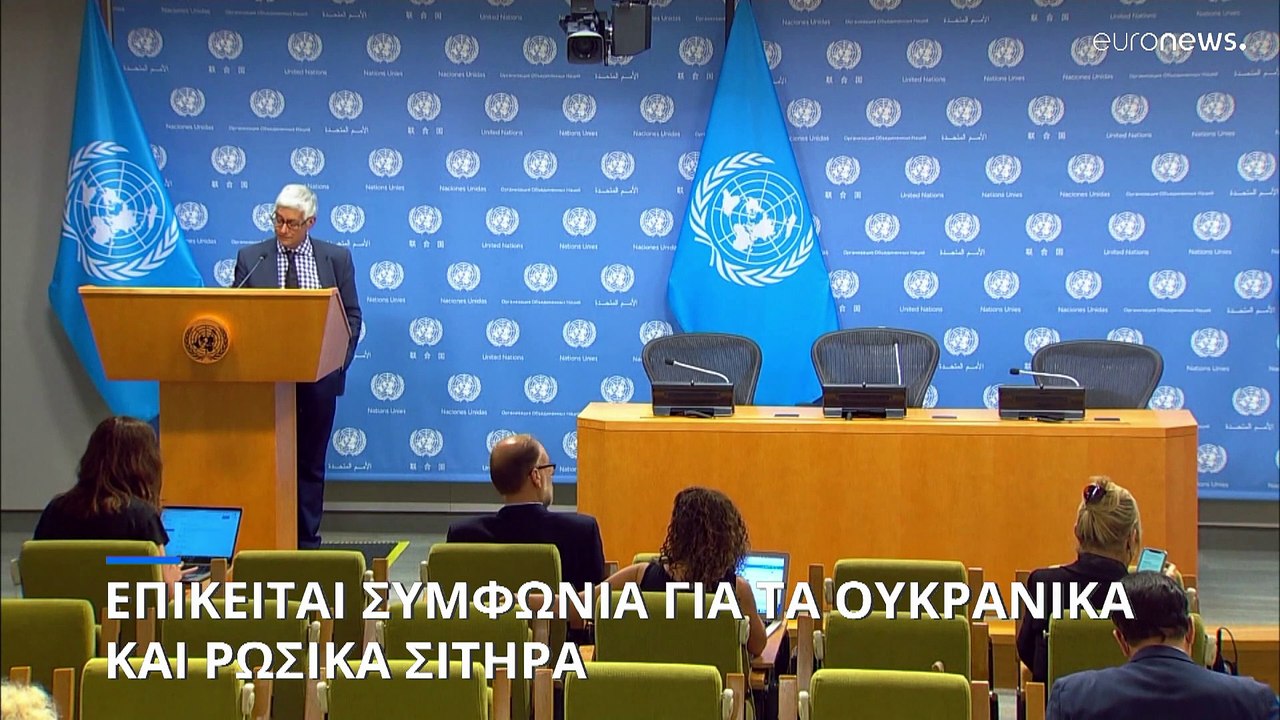 Τουρκία: Θέμα ωρών η υπογραφή της συμφωνίας για τα σιτηρά Ουκρανίας- Ρωσίας