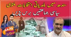 Sindh Local Body Elections: Hafiz Naeem-ur-Rehman Exclusive Interview