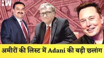 दुनिया के चौथे सबसे अमीर व्यक्ति बने Gautam Adani  | Forbes Richest List |