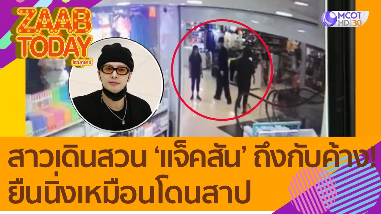 ถึงกับค้าง! สาวเดินสวนกับ 'แจ็คสัน หวัง' ในห้าง...
