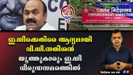 ഇന്ദിരാഭവന്റെ ഐശ്വര്യമായിരുന്ന ഇ.ഡി ഇനി മുതല്‍ അപശകുനം