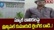 స్కూల్ బాలికలపై ప్రిన్సిపల్ కుమారుడి లైంగిక దాడి..! || HYDERABAD || ABN Telugu