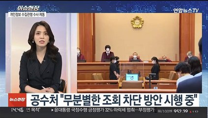 Download Video: [이슈현장] 영장 없는 통신자료 수집 제동…수사 미칠 영향은?