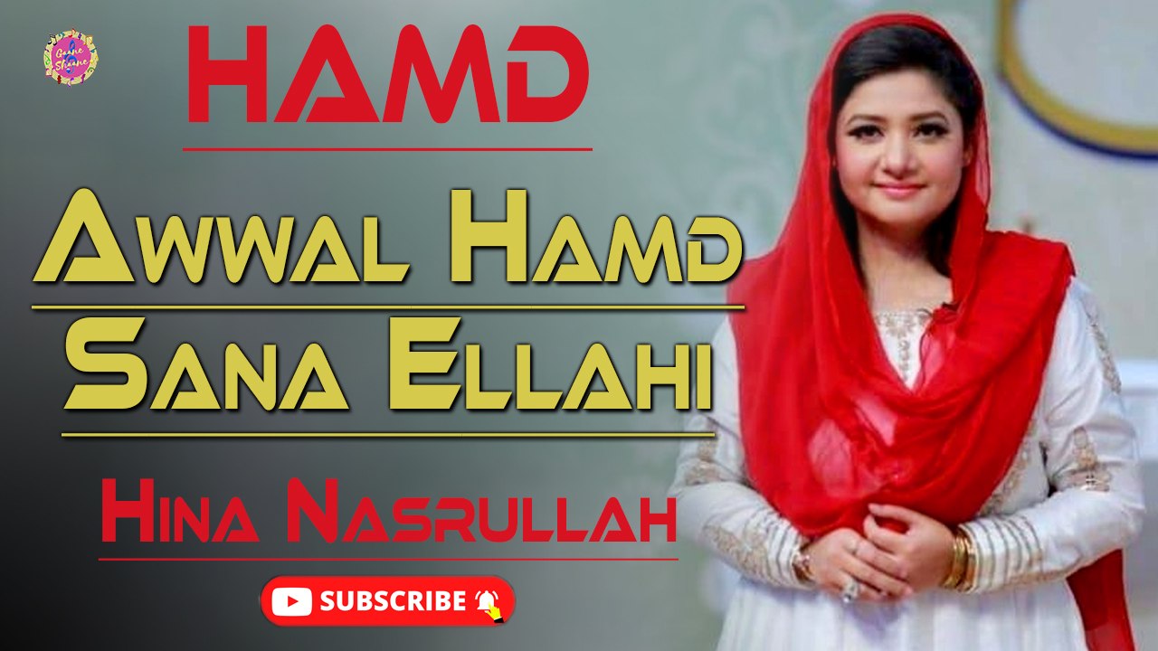 Awwal Hamd Sana Ellahi | Hina Nasarullah | Devo...