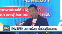 EXIM BANK ประกาศตรึงดอกเบี้ยช่วยผู้ประกอบการ​