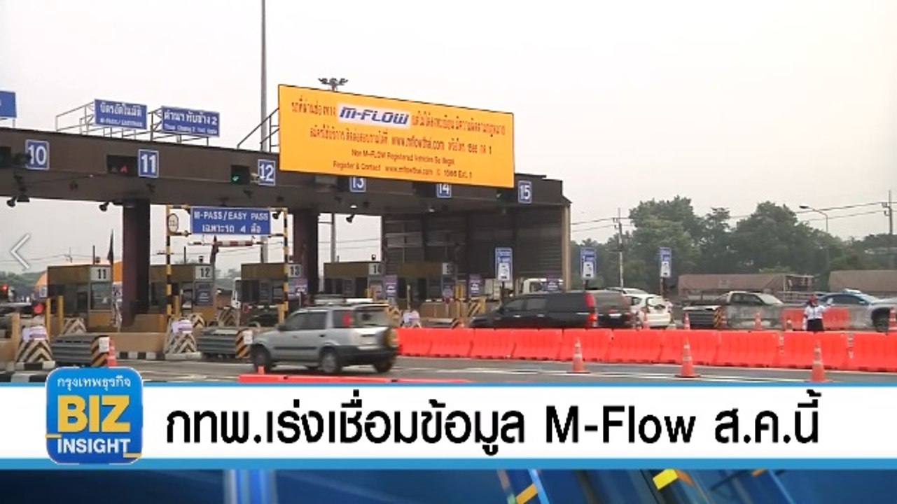 กทพ.คาดเชื่อมข้อมูล Easy Pass Plus+ เข้า M-Flow...