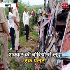 सागर : शक्कर की बोरियों से लदा ट्रक पलटा