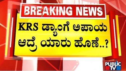 Scientist Basavarajappa Opposes Trial Blast In Quarries Close To KRS Dam | Public TV