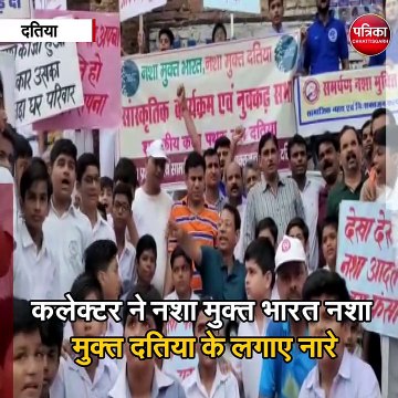 दतिया : नशा मुक्ति के लिए निकाली जागरूकता रैली
