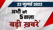Draupadi Murmu | CBSE 12th Result 2022 | Arvind Kejriwal Liquor Policy | वनइंडिया हिंदी |*Bulletin