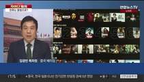 [차이나워치] 중국 매체도 평가한 '우영우'…시청은 불법으로?