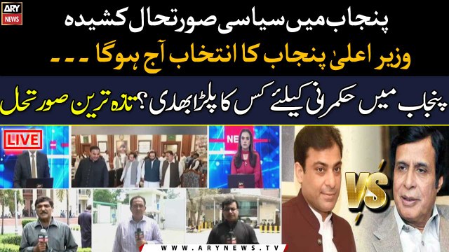 CM Punjab Elections | Live Updates from Punjab Assembly Lahore | ARY News